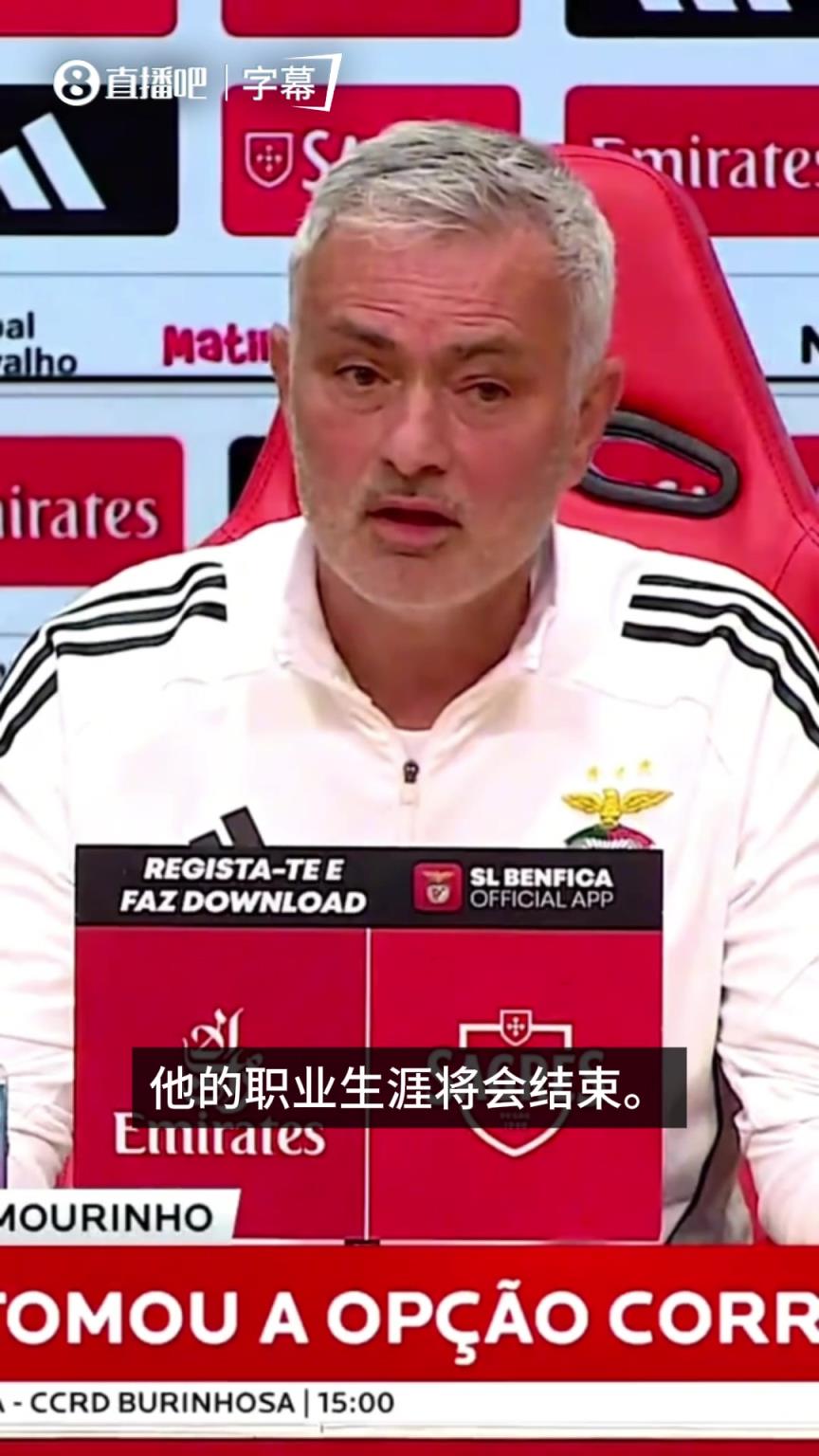 表态！穆帅：如果有球员真种族歧视，他在我麾下的职业生涯将结束