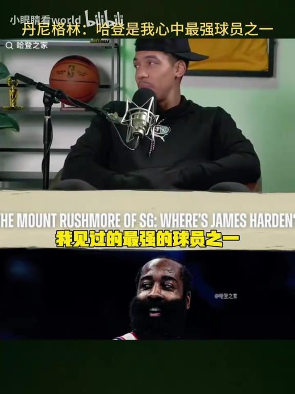铁林此前：哈登是我见过最强的球员之一，在弱队也能保证战绩！