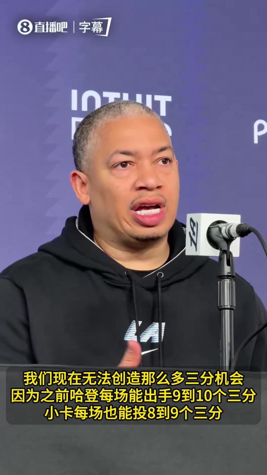 卢昨日表示：创造三分机会这方面，我们确实想念哈登！