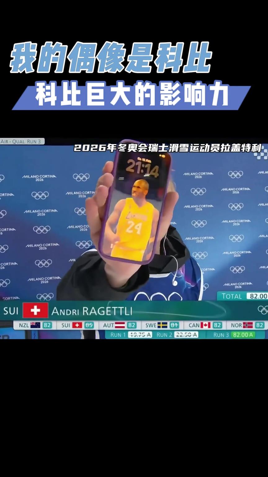 我的偶像是科比！这就是“科比”无与伦比的影响力