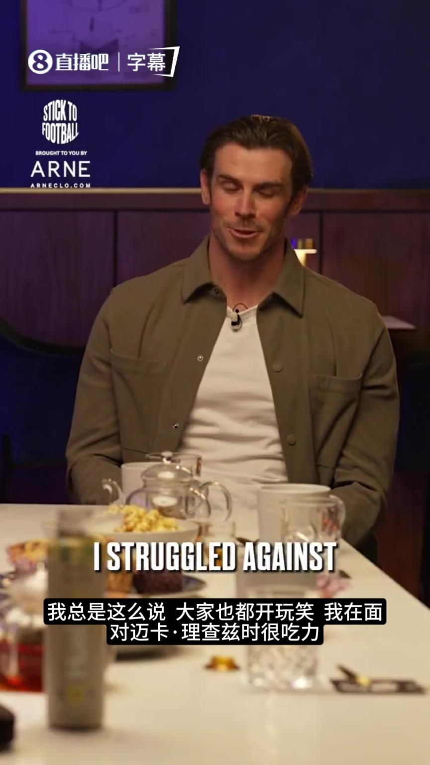 贝尔自曝职业生涯最难缠对手，内维尔直呼“这段掐了别播”！