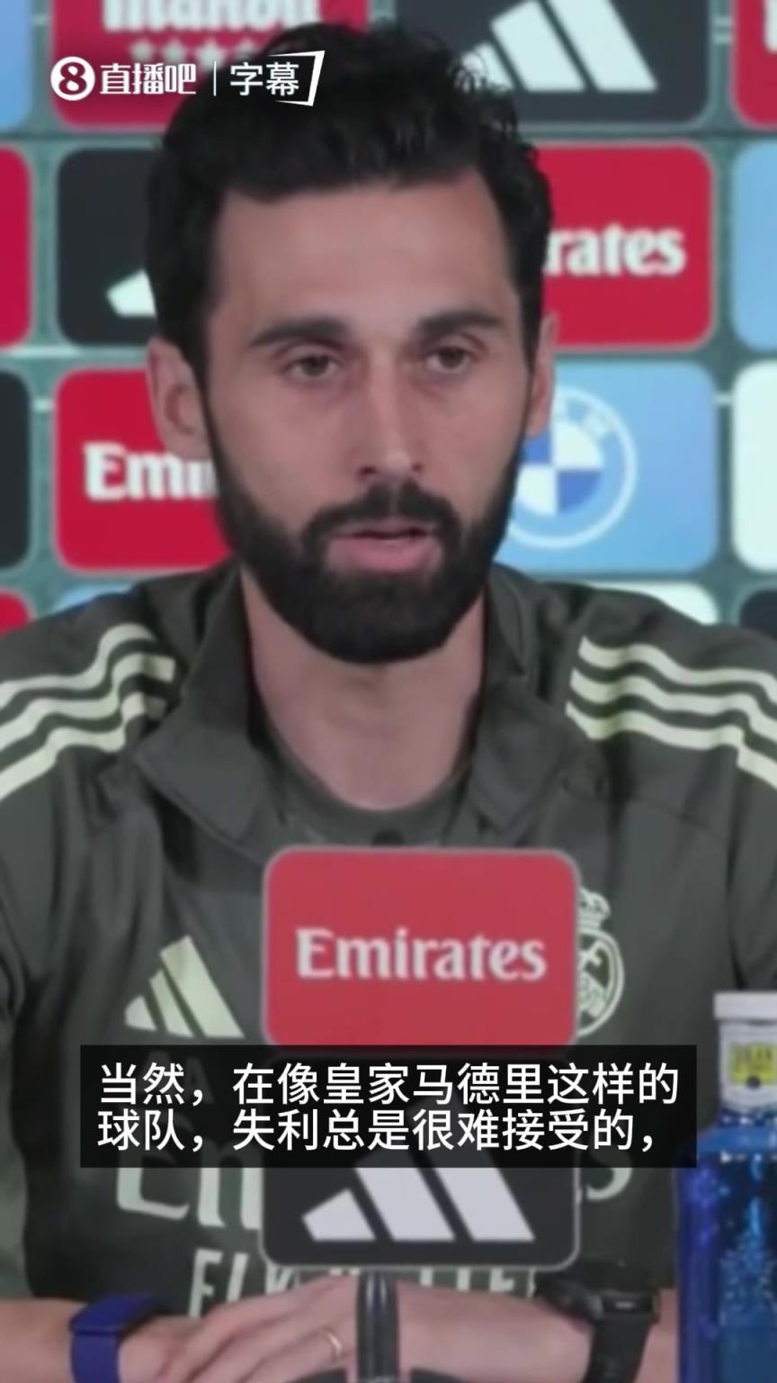阿韦洛亚：两连败难以接受，像皇马这样的球队很多事情取决于自己