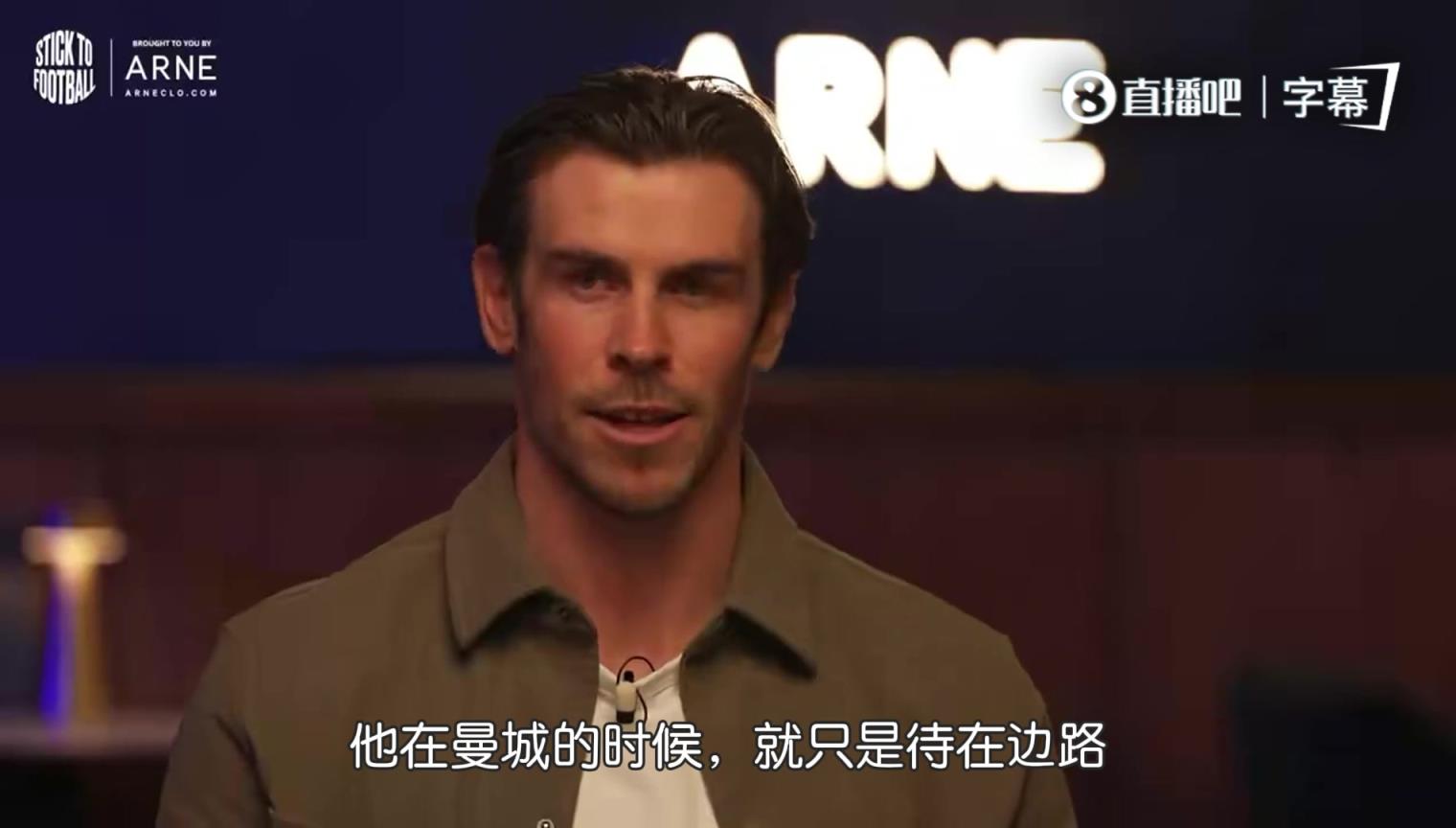 贝尔：瓜迪奥拉是位顶级教练，但他没有让球员自由去做擅长的事