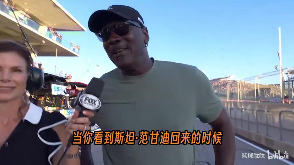 车队三连胜！乔丹接受采访：我就负责出个钱！