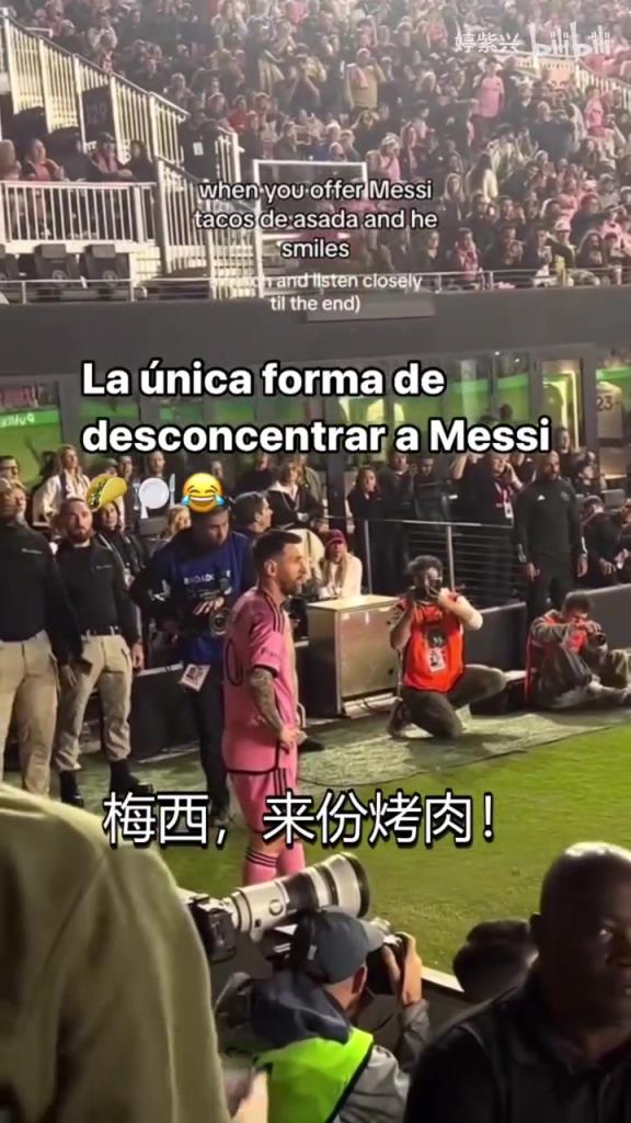 安保快绷不住了！墨西哥观众找到了能让梅西分心的方法！