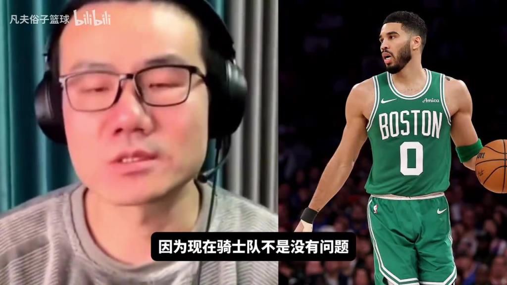 徐静雨：塔图姆复出凯尔特人全方位提升，和骑士在东部华山论剑！