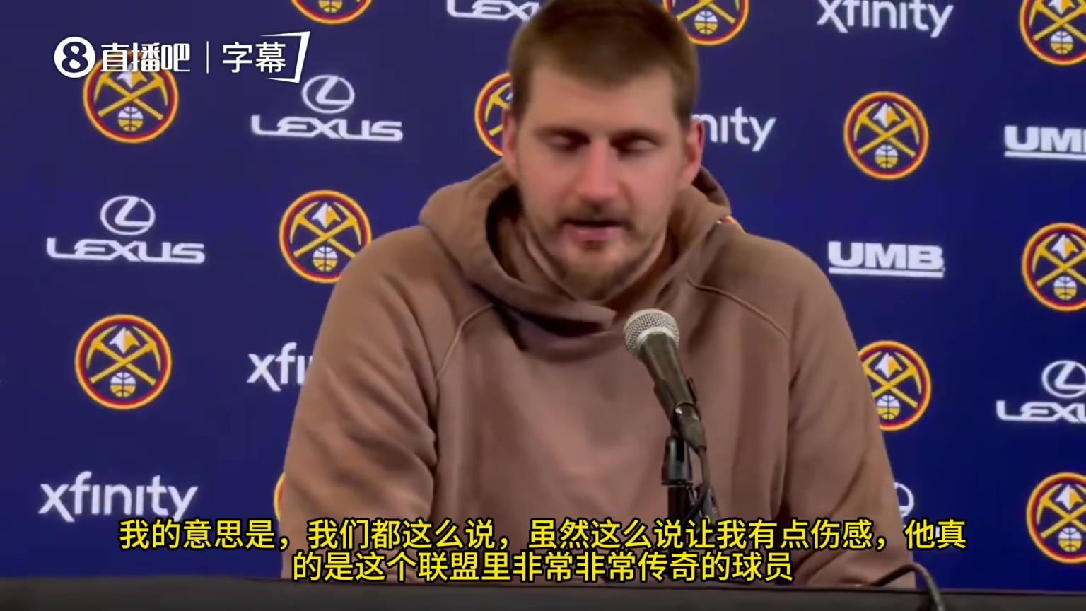 约基奇盛赞老詹：他真的是联盟里，非常非常传奇的一位球员