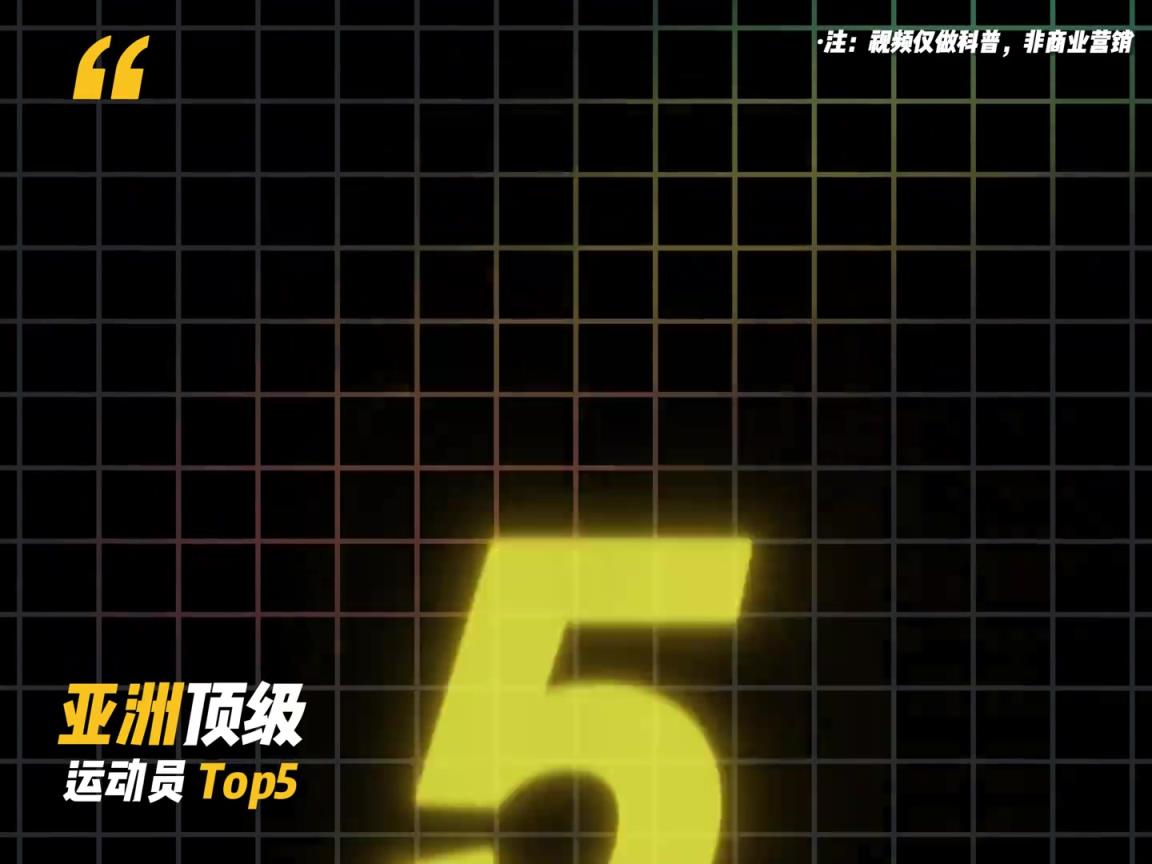 这排行如何？盘点亚洲历史上最顶级运动员TOP5 姚明仅第2