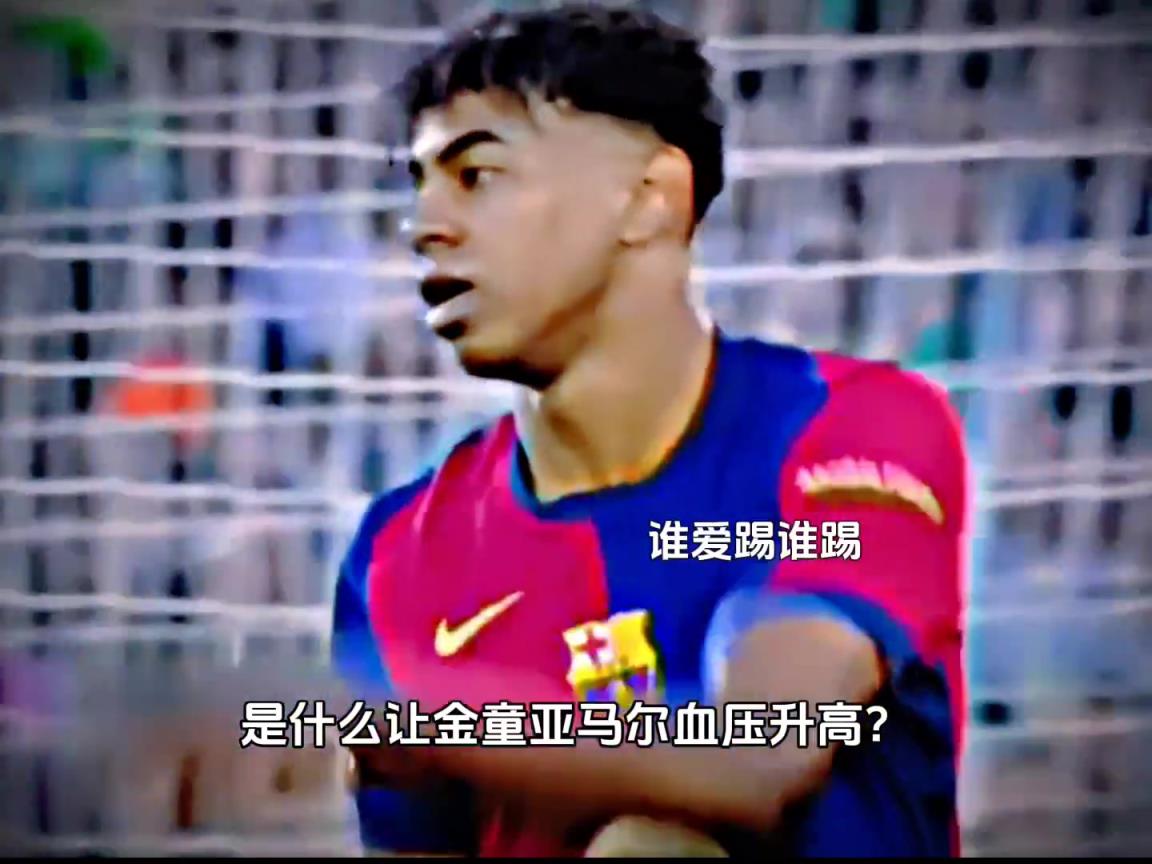 费兰这球也太抽象了！亚马尔：我的十佳球啊！