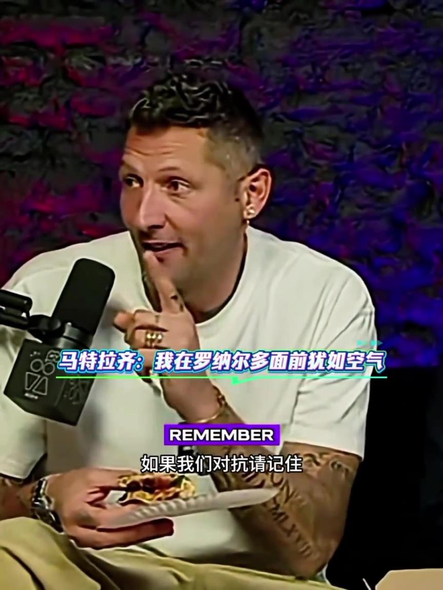 无解！马特拉齐谈大罗：根本防不住，只求别做花里胡哨的假动作