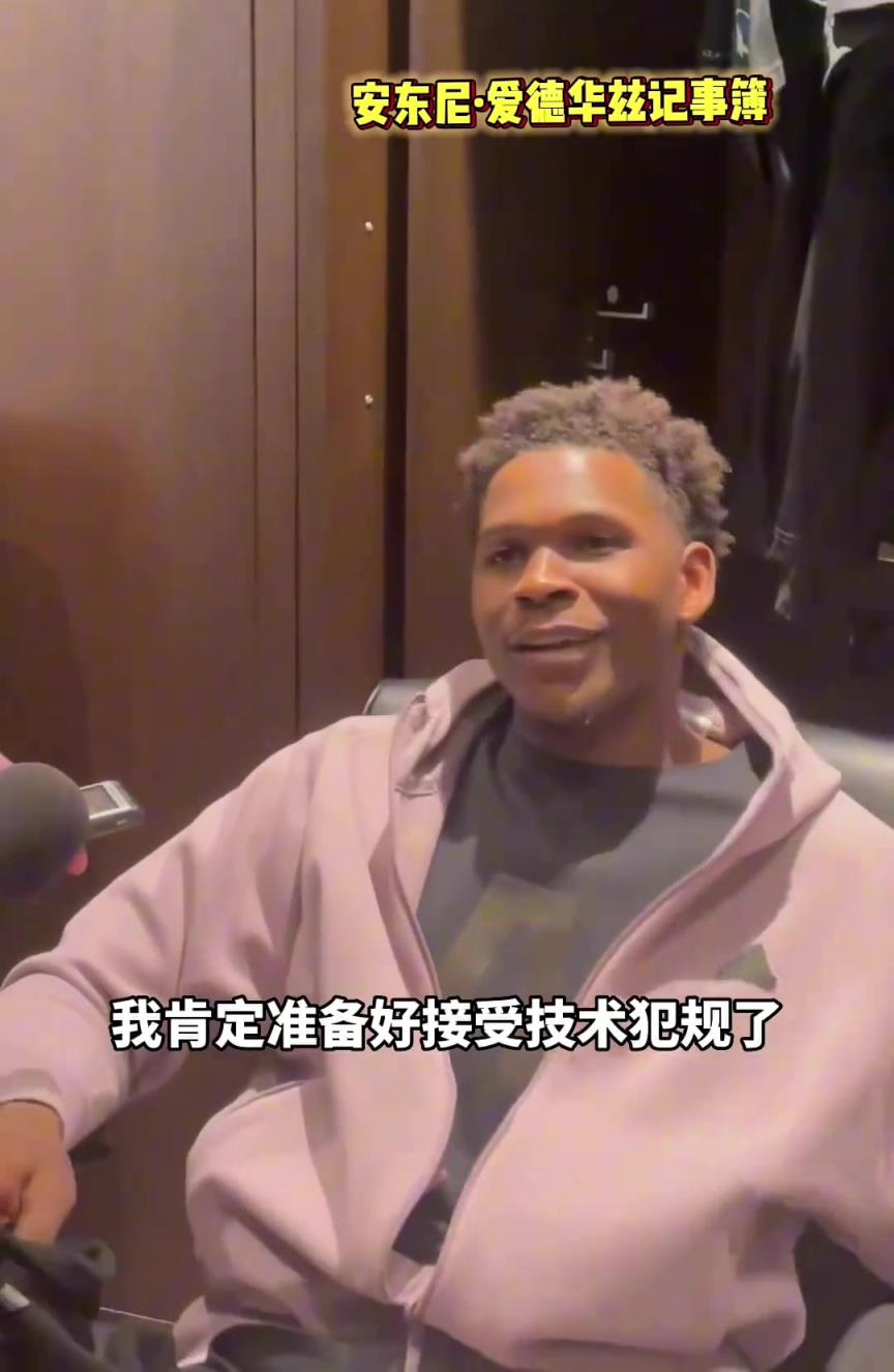 爱德华兹谈到隔扣巴雷特后的感受：“我已经准备接技术犯规了