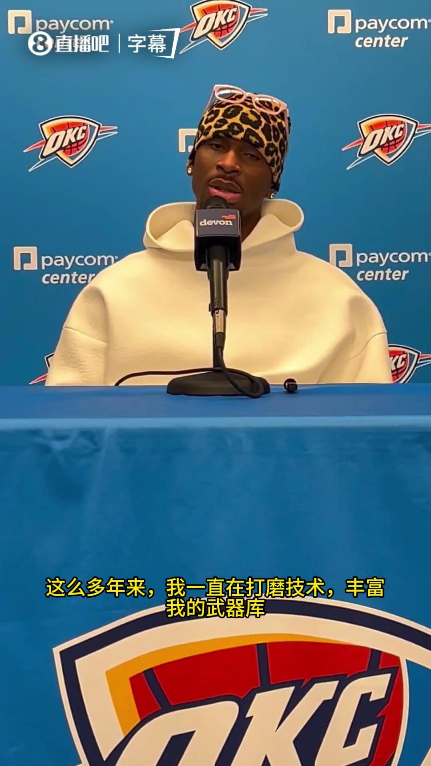 SGA谈最后关键三分：追梦逼我走右侧，无论进不进，我都会自信出手！