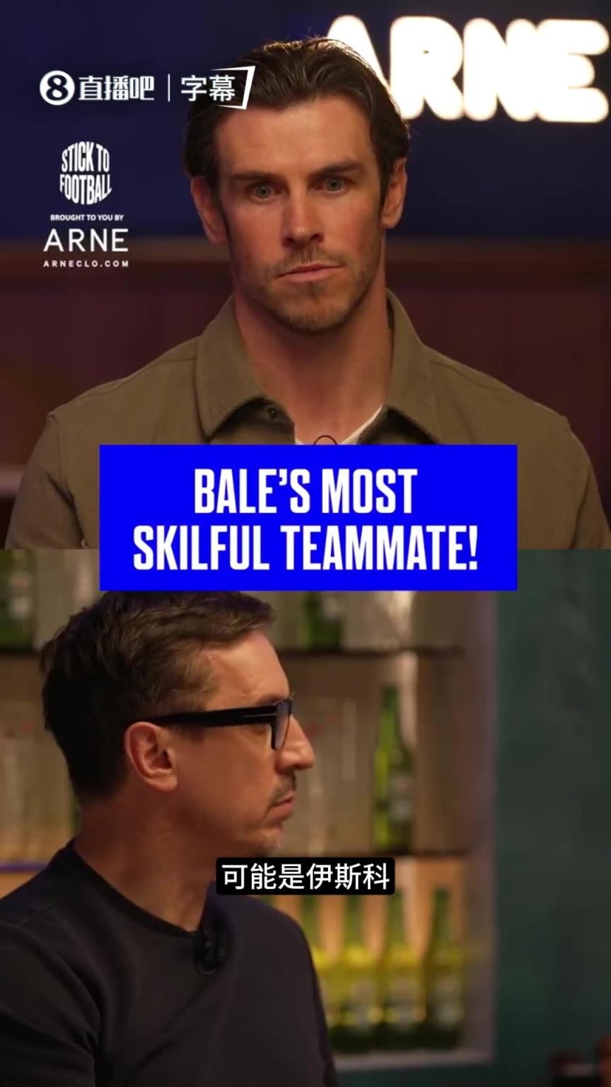 意想不到！贝尔认为技术最好的队友是他，而且技术最像齐达内