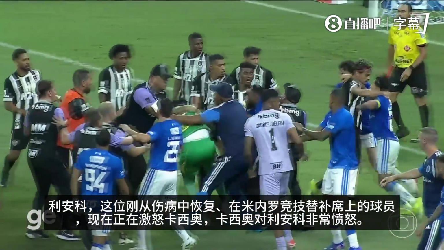 23张红牌！米内罗竞技和克鲁塞罗比赛发生群殴，浩克参与其中