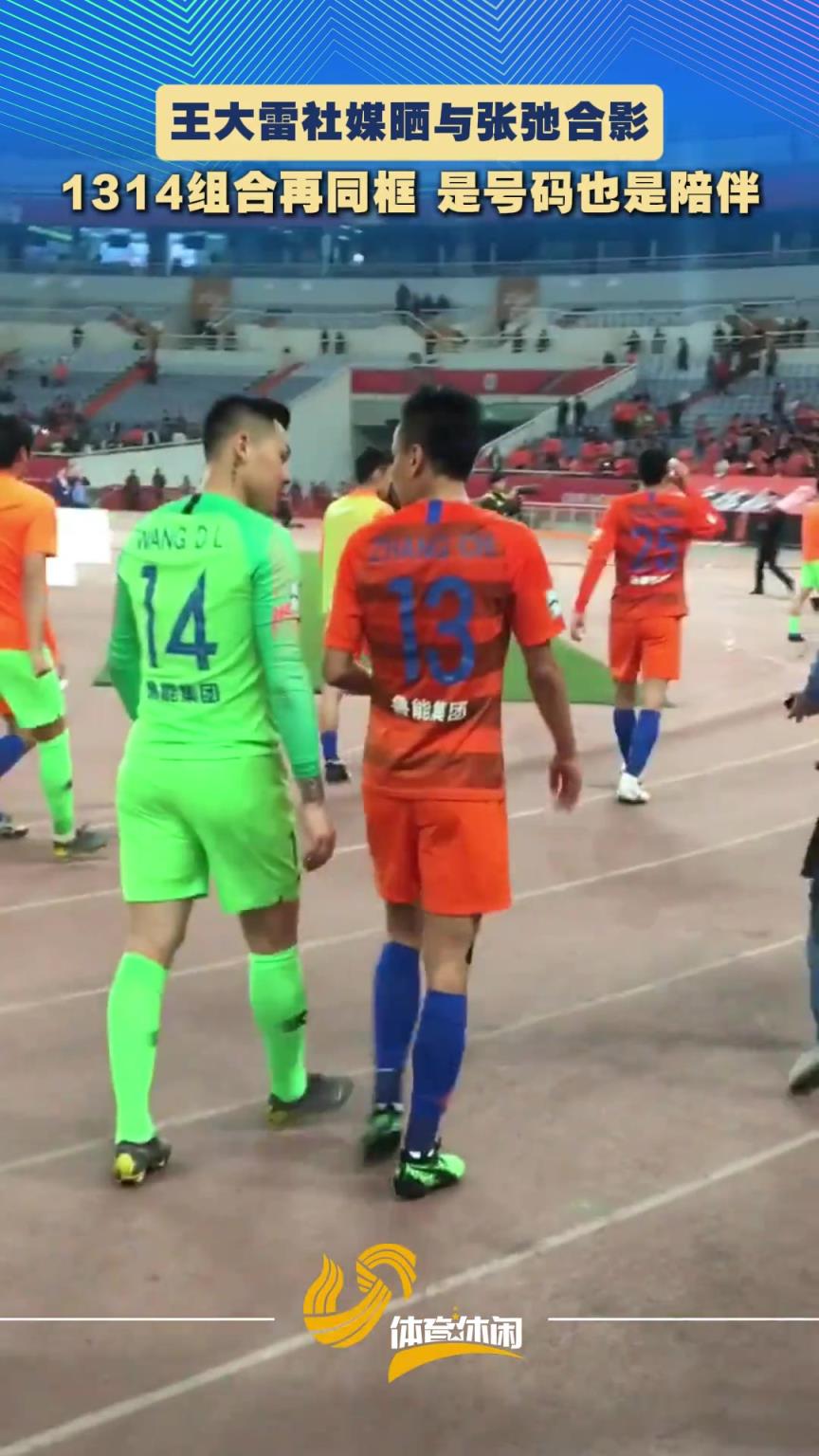 1314 组合永远的经典，是号码也是陪伴！王大雷社媒晒与张弛合影