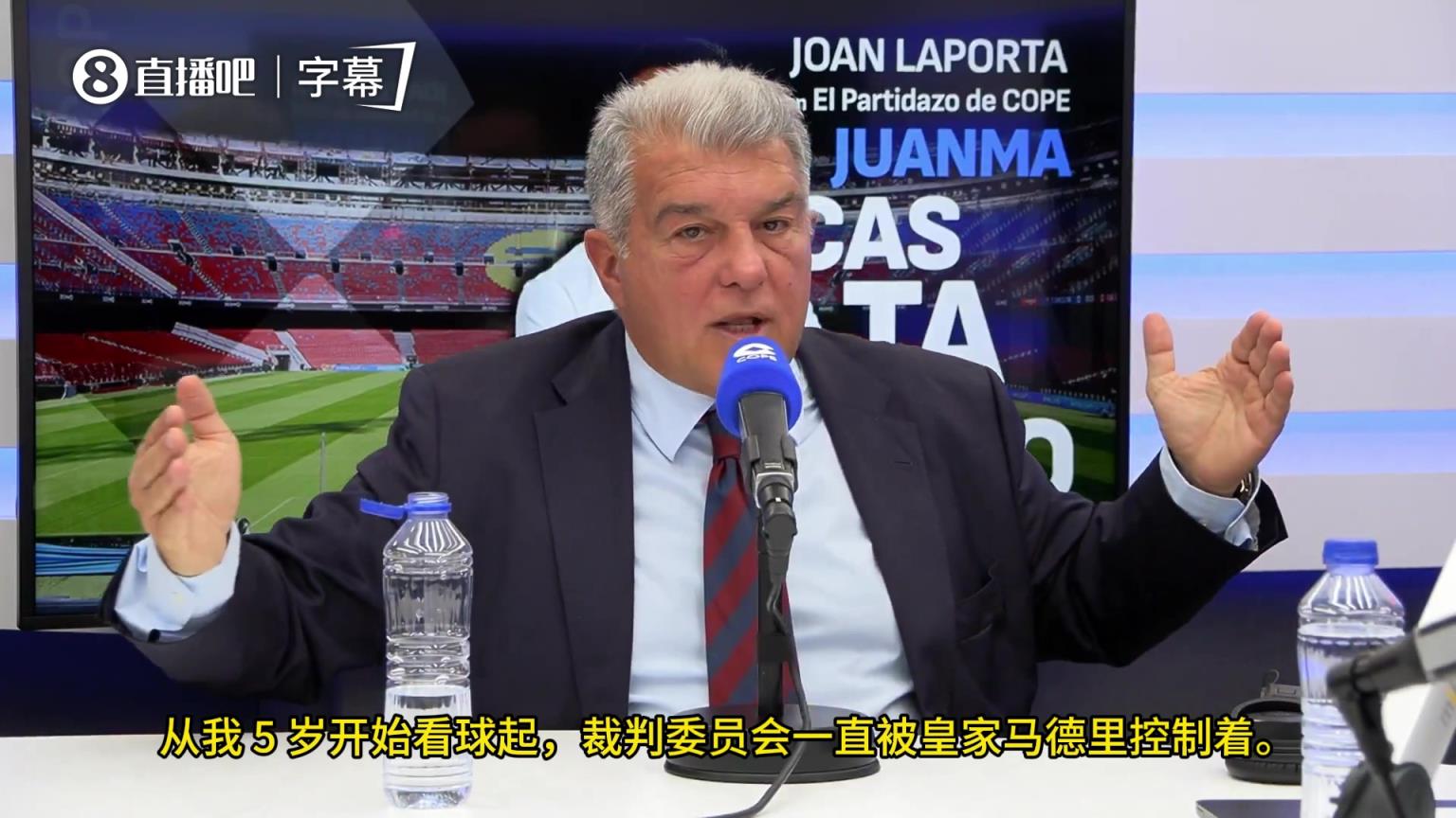 拉波尔塔：皇马控制裁判委员会长达 72 年，这难道不是体育腐败？