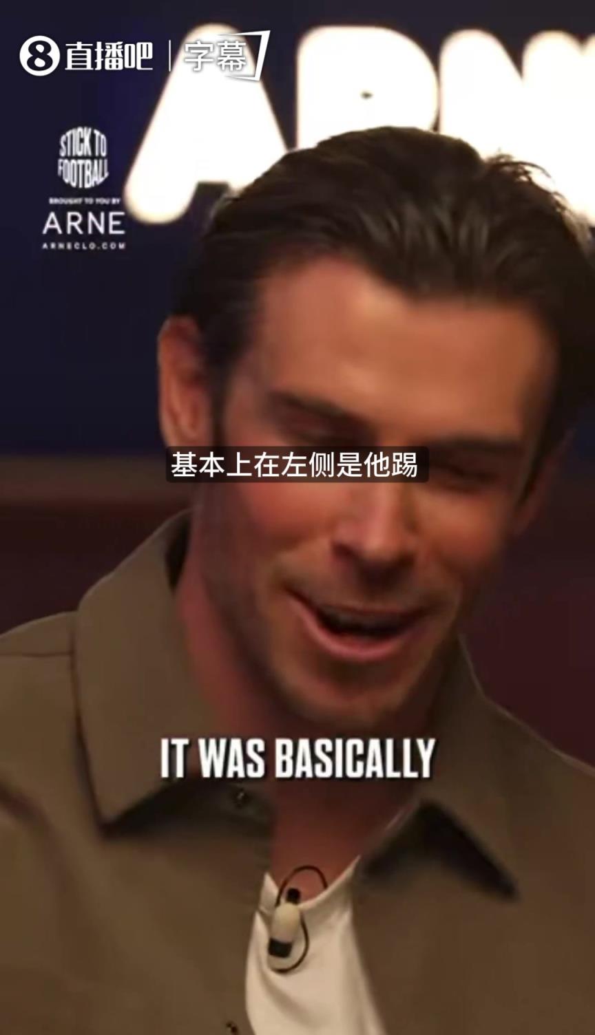 贝尔谈C罗：任意球左侧他踢右侧我踢，中间球权还得看他心情