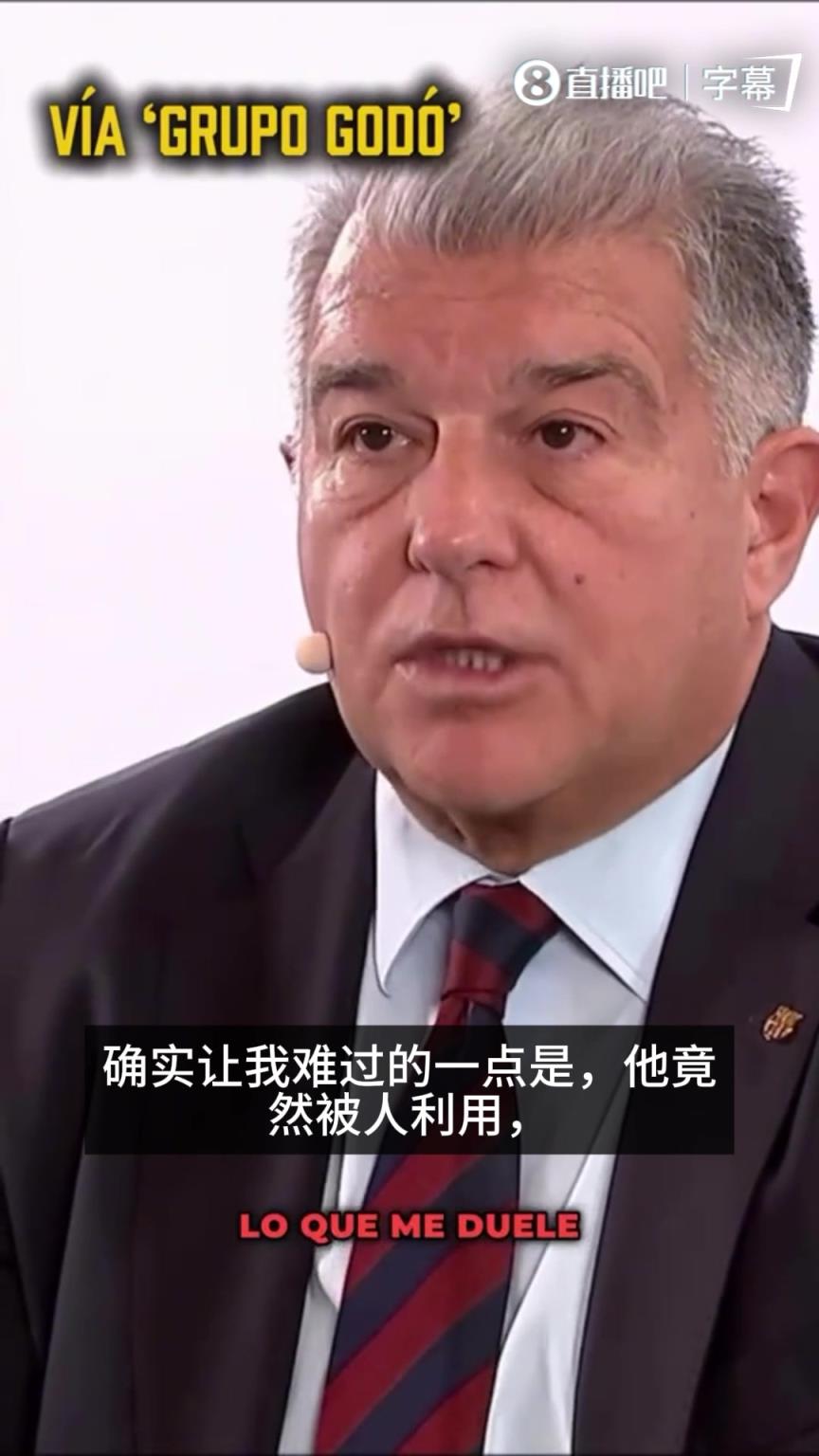 还击！拉波尔塔：哈维的言论让我惊讶更难过，丰特在背后利用他