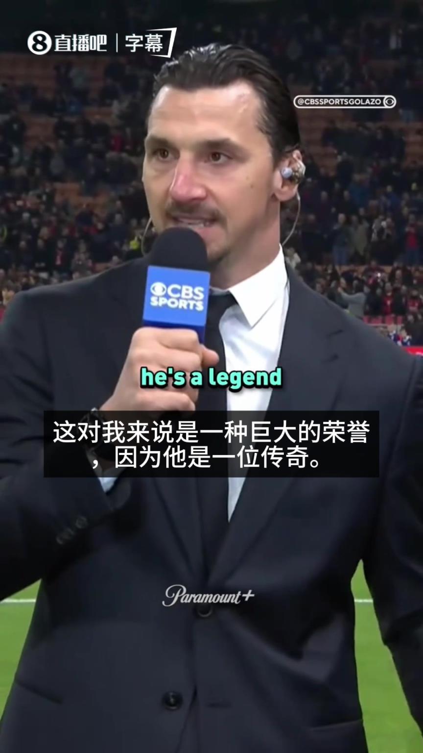 伊布盛赞斑马王子：皮耶罗是我的偶像，和他做队友是巨大的荣誉