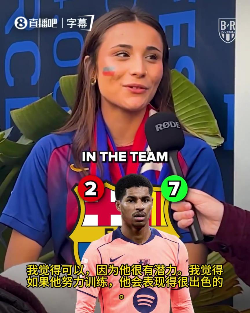 街访巴萨球迷：希望三千万欧元永久签下拉什福德吗？