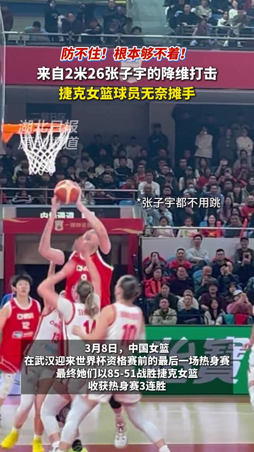 2米26张子宇的降维打击！捷克女篮球员：防不住，根本防不住....