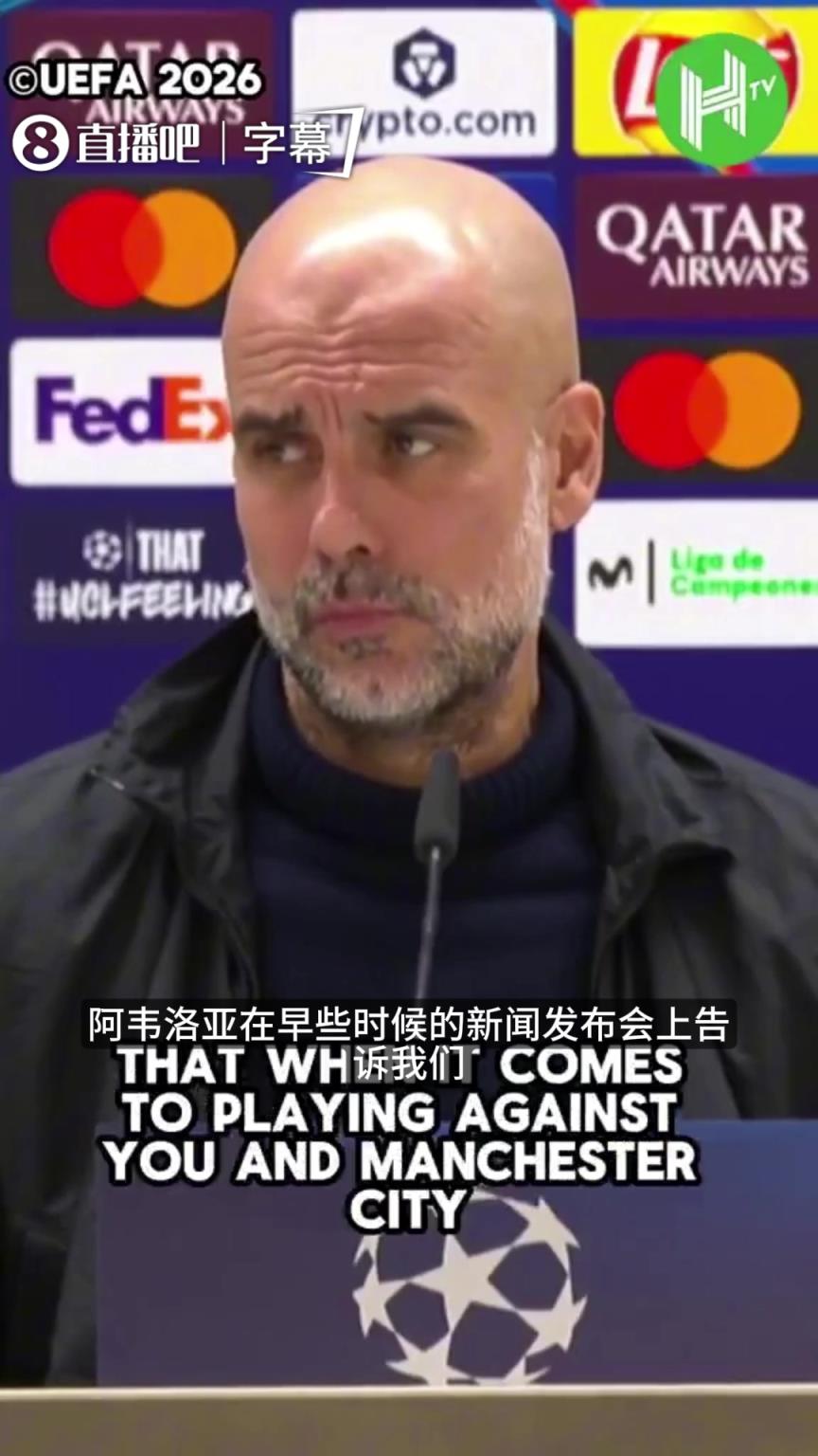 阿韦洛亚称瓜帅总有后手，瓜迪奥拉：第一次交手确实有“惊喜”