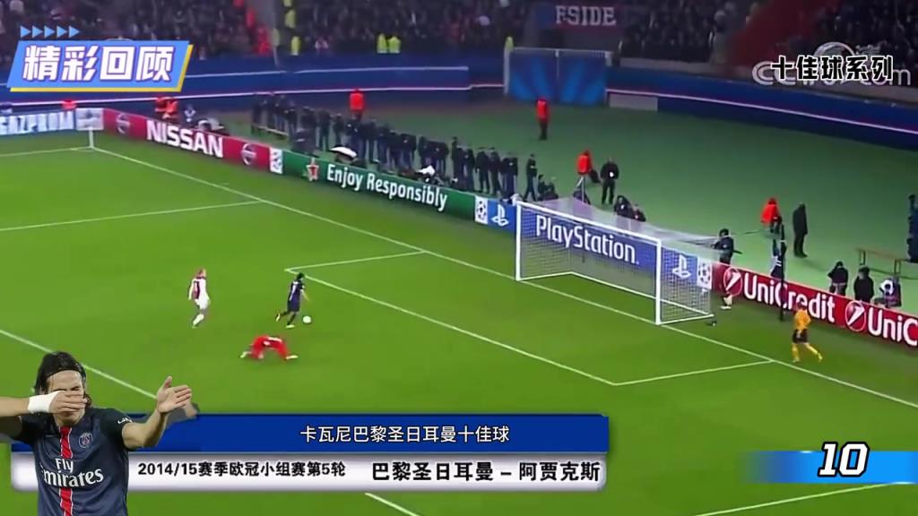 乌拉圭神锋！卡瓦尼巴黎圣日耳曼生涯十佳球！