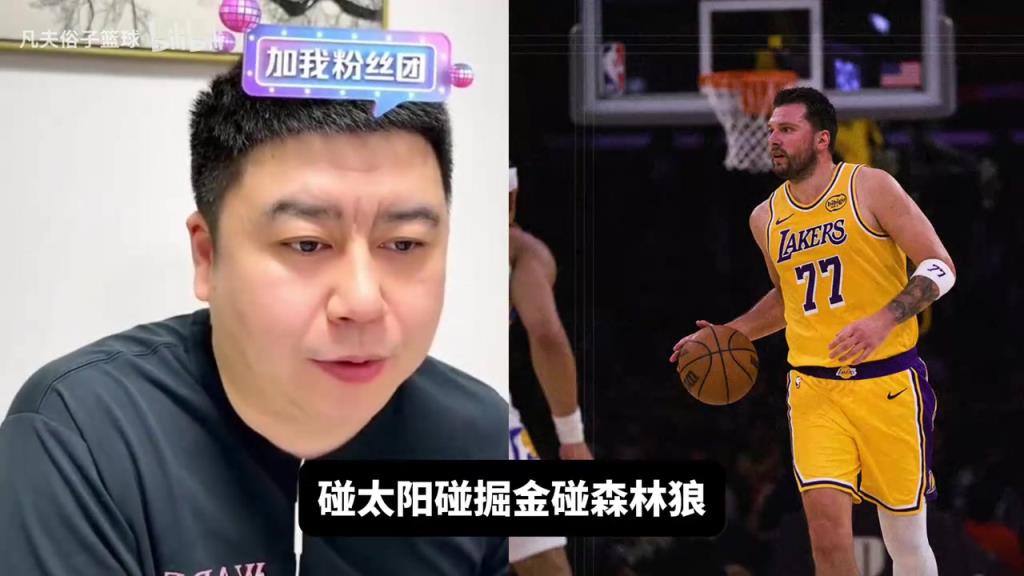 湖人季后赛最好的对手是谁？大史：太阳实力最差，火箭打太阳最好