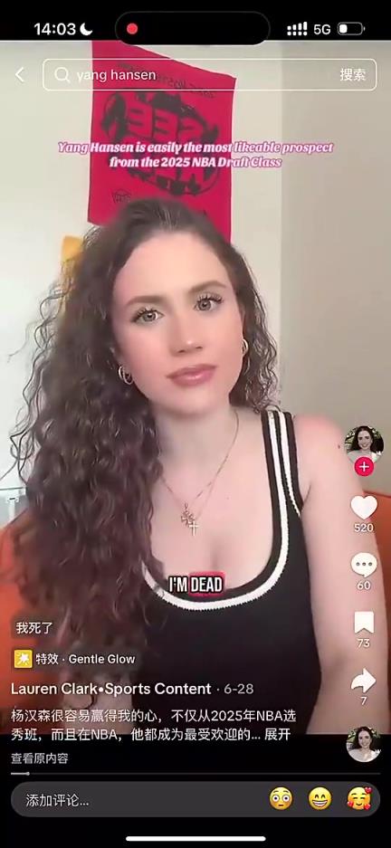 TikTok美女主播曾夸：杨瀚森是NBA最可爱球员