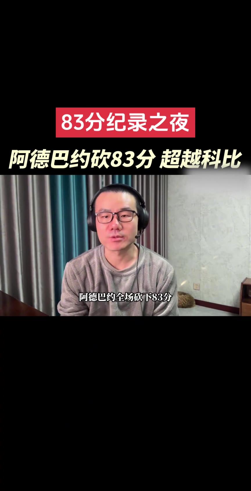 热巴刷分嫌疑？徐静雨：特别高的分多少都带点刷 热巴他人缘也好