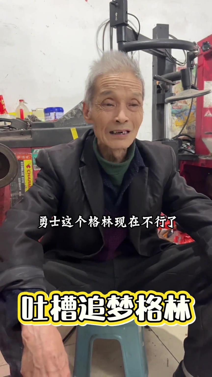 闽南懂球老爷爷吐槽追梦格林：2000万防守不行了 还经常吵架