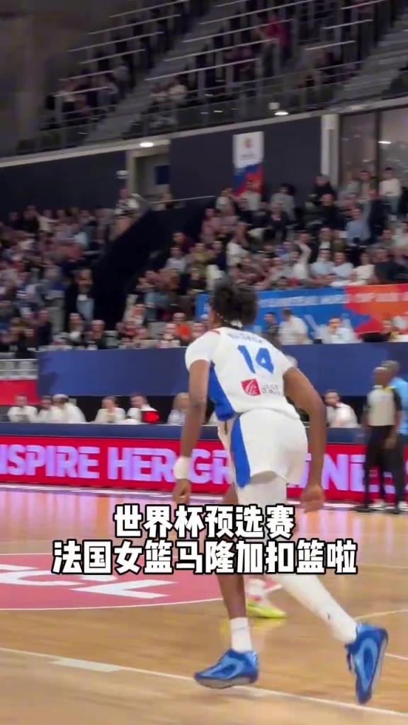 炸裂预选赛-法国女篮20岁2米的马隆加单臂劈扣！二运嫌疑？