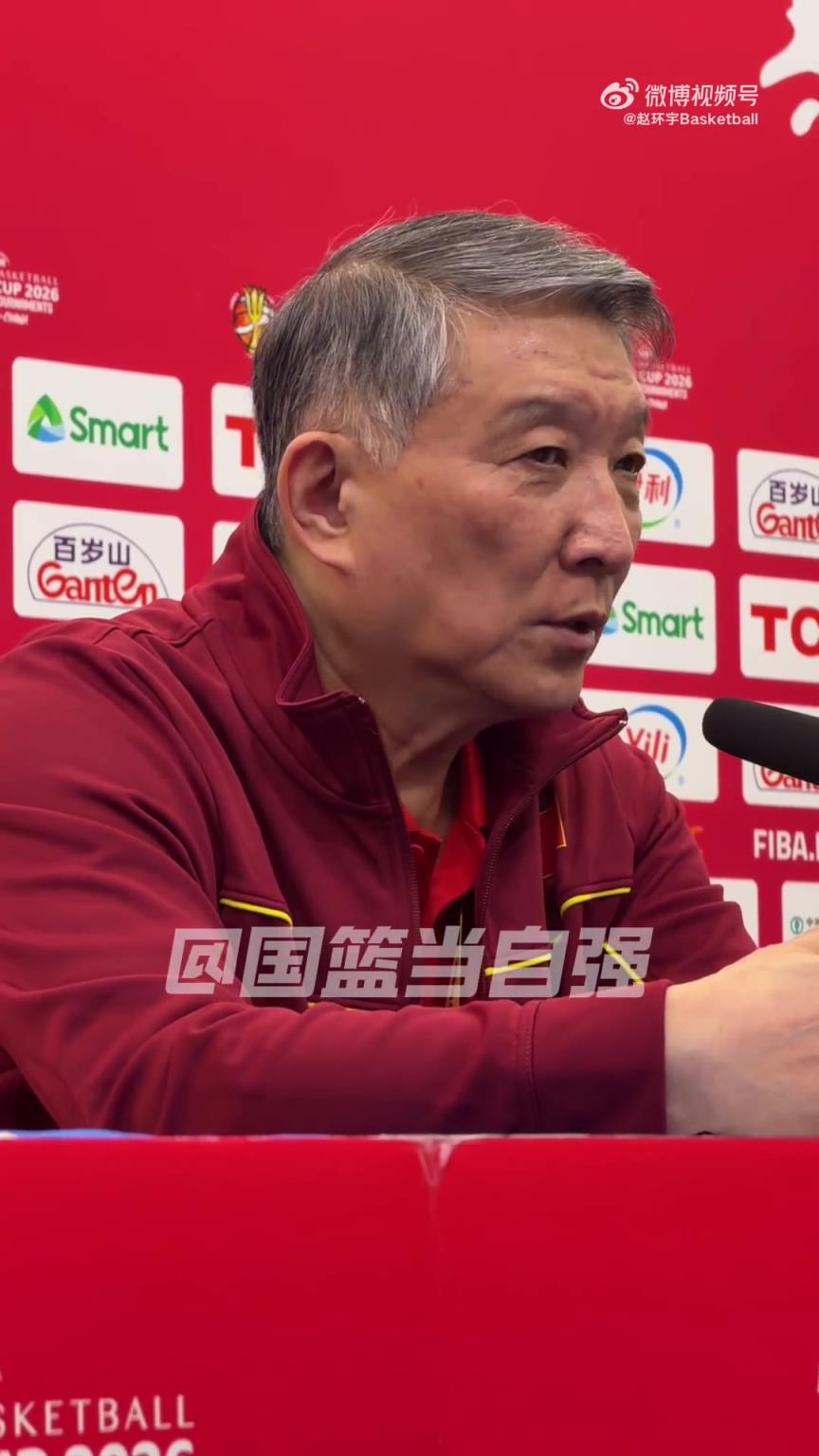 宫鲁鸣：希望队员能跟比利时队学到东西 让篮球变更有艺术性