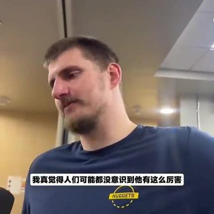 约基奇此前谈SGA比肩张伯伦：人们可能没意识到他这么厉害