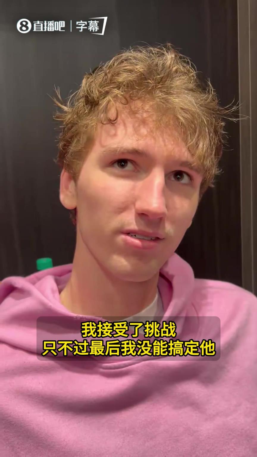 挺实诚布泽利斯：我接受了挑战，但没能搞定东契奇~