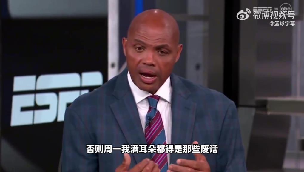 瘦了！巴克利：我害怕湖人赢掘金 会致所有节目都吹他们是争冠队