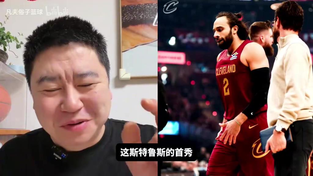 大史：哈登米切尔莫布里磨合的不怎么样，斯特鲁斯完美回归！