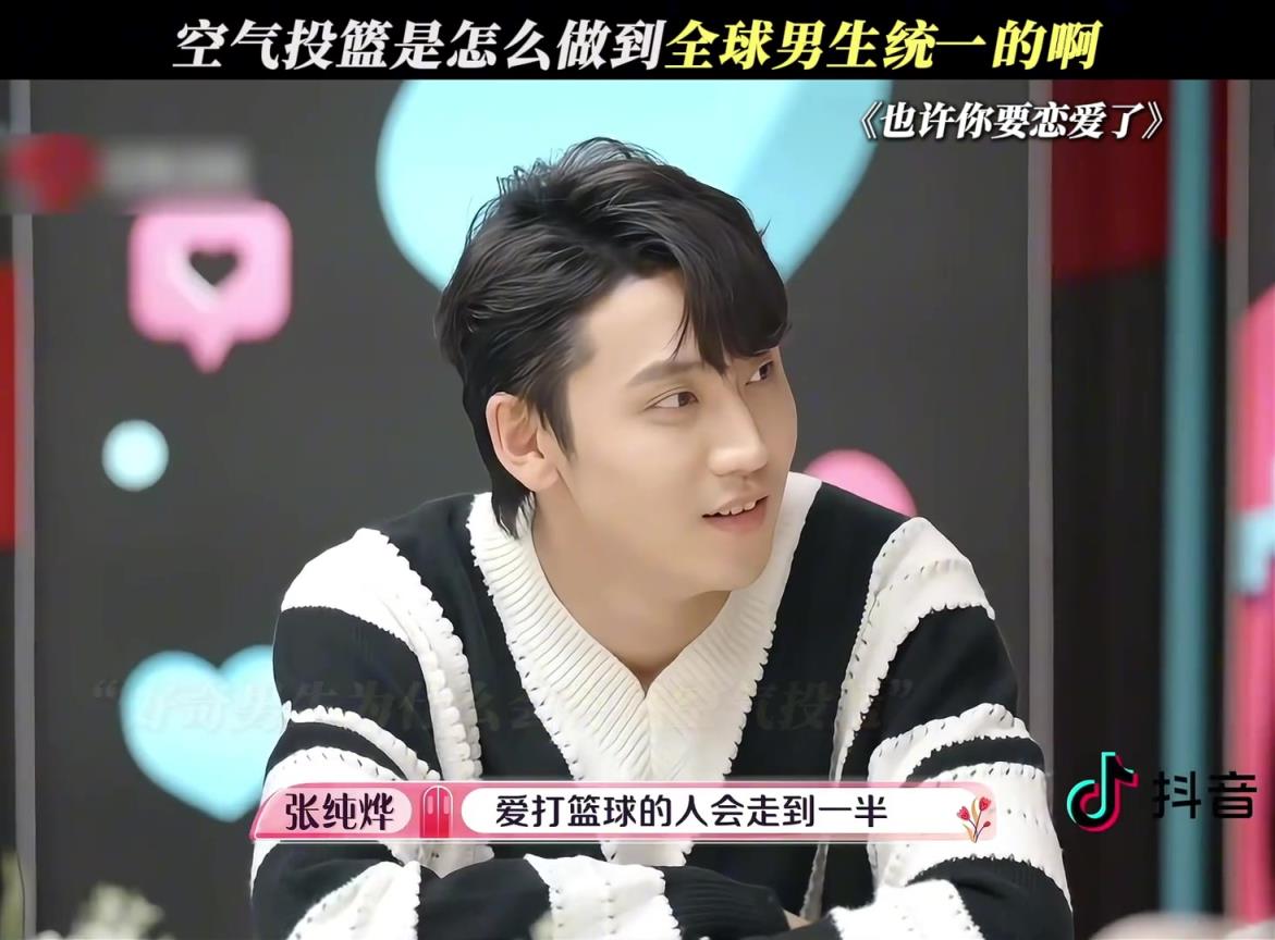 空气投篮是怎么做到全球男生统一的啊？连娱乐圈明星也这样