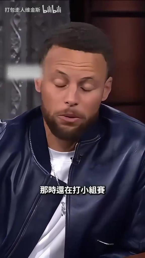 库里：奥运时期我状态不好的时候，詹姆斯用他的男中音激励了我！