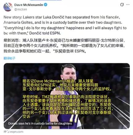 最近变强的原因？东契奇此前与未婚妻分手，并争夺俩女儿监护权！