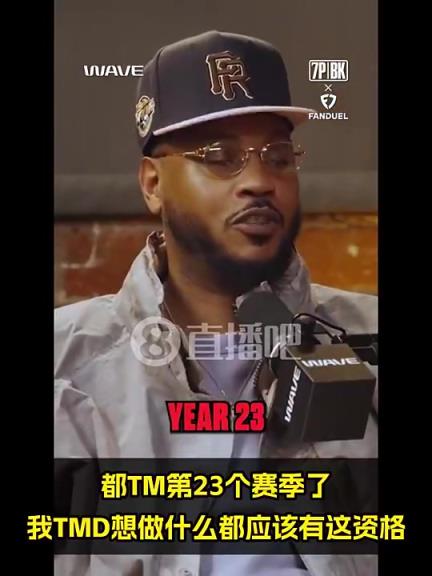 甜瓜此前：老詹TMD想干嘛就干嘛！他有这资格！联盟没他转不动