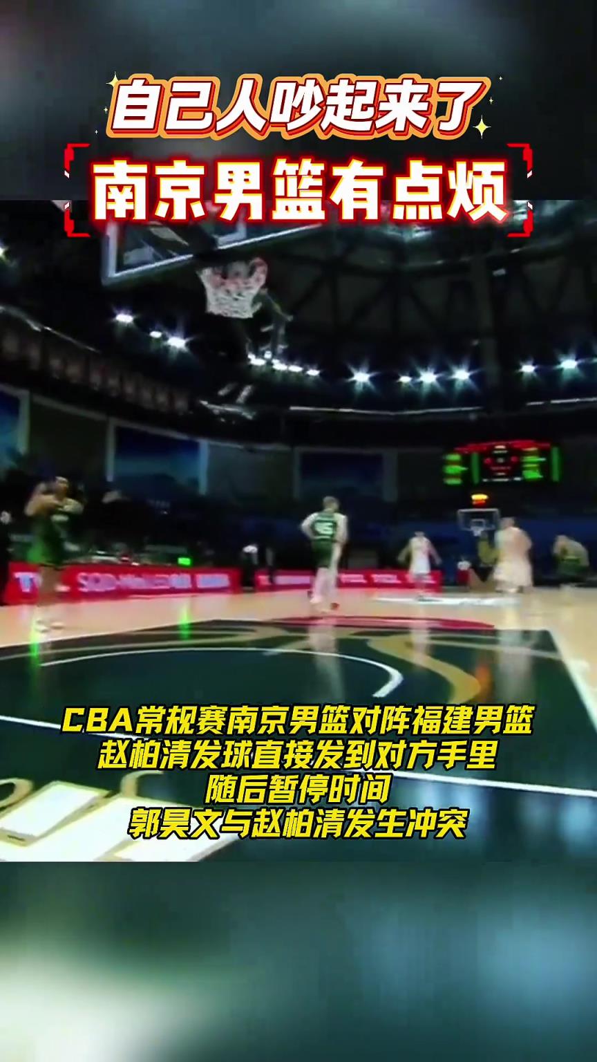 自己人吵起来了，南京男篮有点烦！
