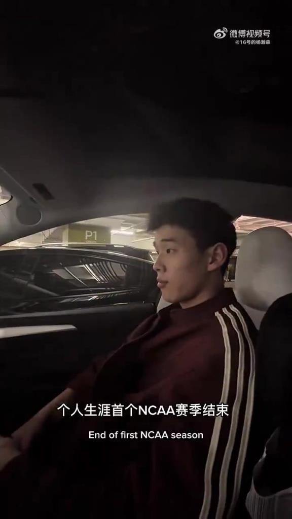 林葳：亚洲人打NCAA远比想象中艰难！需要付出更多努力！