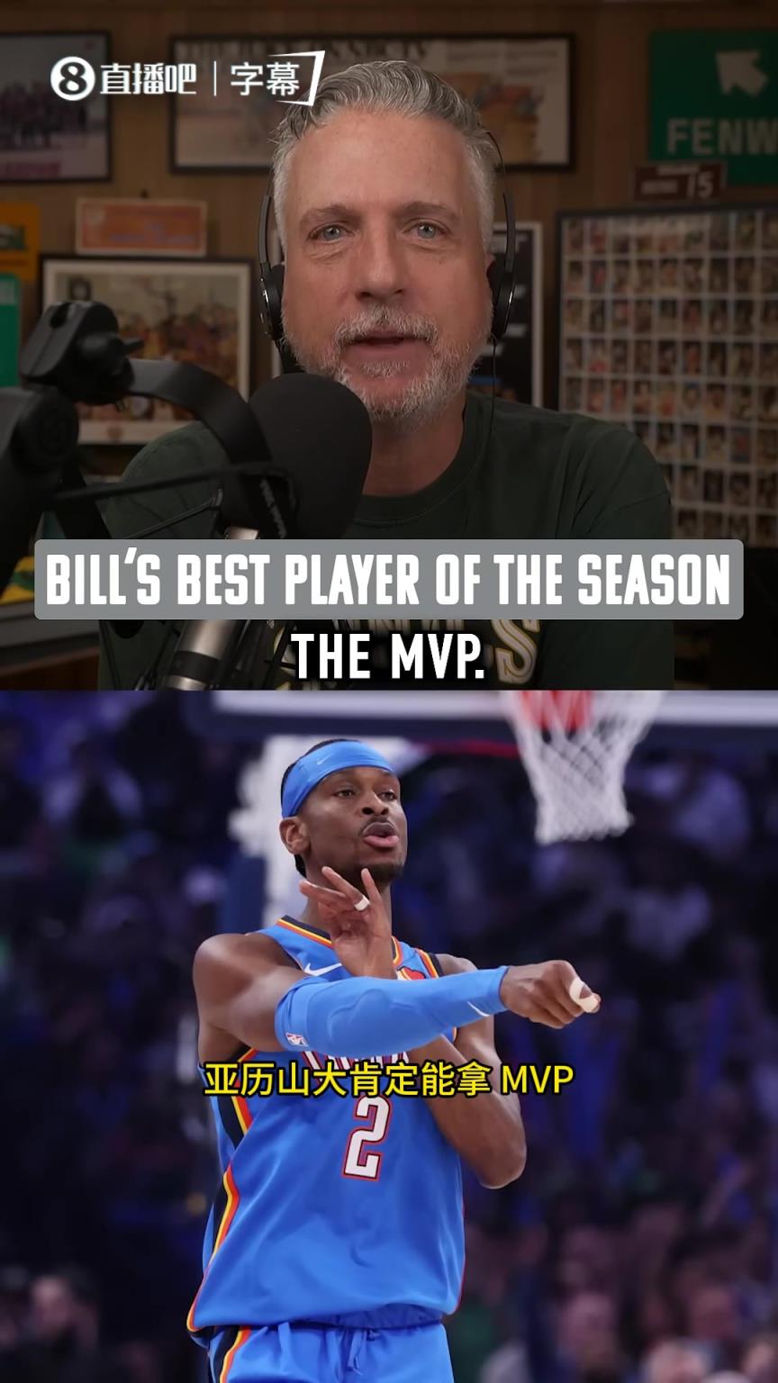 名记：亚历山大是今年MVP，已接近乔科级别！但文班是当今影响力最强的球员