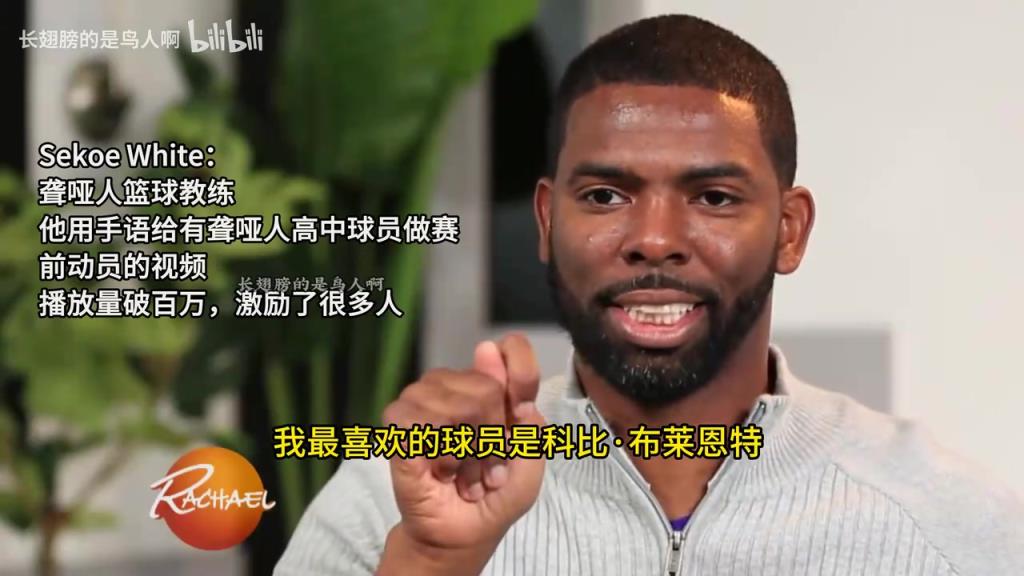 科比此前激励聋哑人教练：感谢你做的一切，你是个英雄！