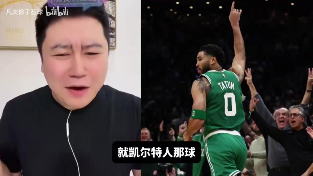 大史：凯尔特人球的运转行云流水，双探花回来后球太好看了！