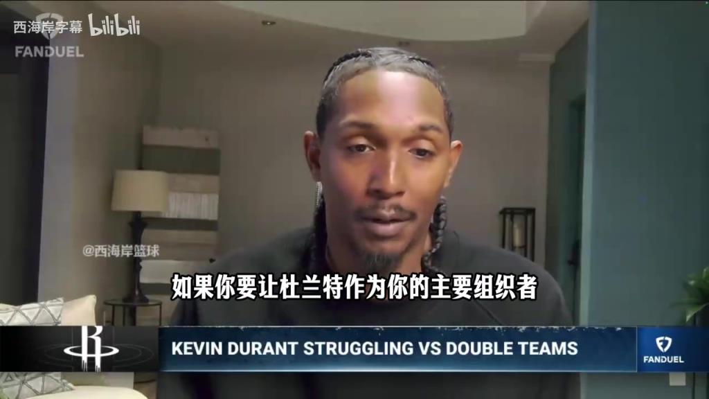 路威：当杜兰特成为主要持球手时，火箭就有麻烦了！