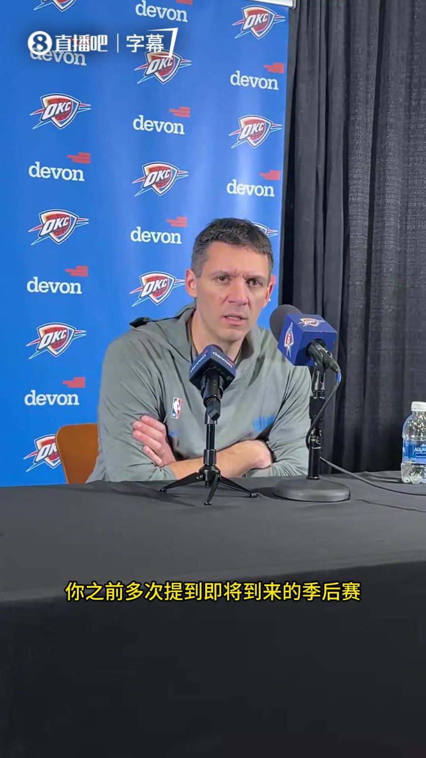 雷霆主帅：锁定季后赛席位不是理所应当，我们这赛季经历了太多伤病和挫折
