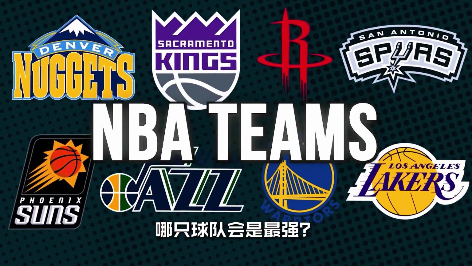 各支球队传奇球星回归，谁会是最强？西部篇