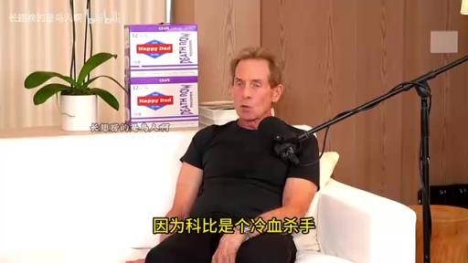 老生常谈！Skip：科比排名高于詹姆斯，詹姆斯总决赛太多惨败了！
